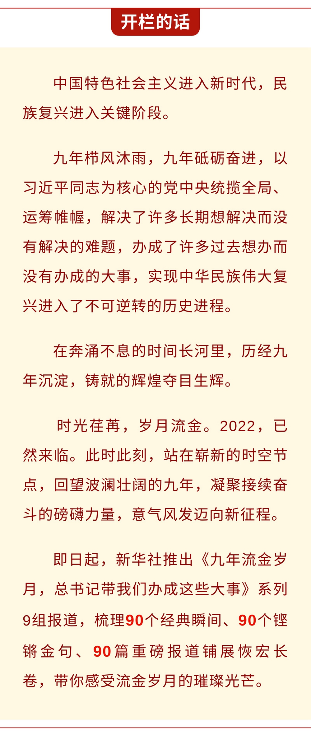 九年流金歲月，總書記帶我們辦成這些大事丨鍛造領(lǐng)航復(fù)興領(lǐng)導力