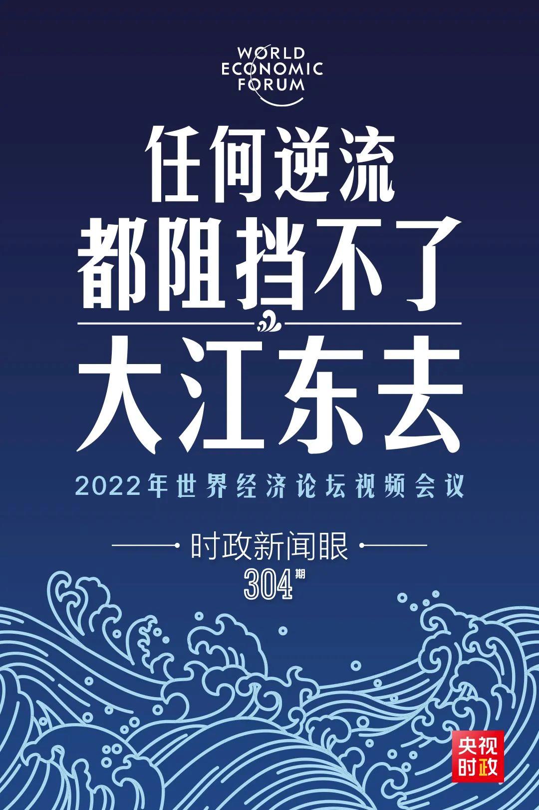 時(shí)政新聞眼丨新年首場(chǎng)多邊外交活動(dòng)，習(xí)近平這樣回應(yīng)時(shí)代之變