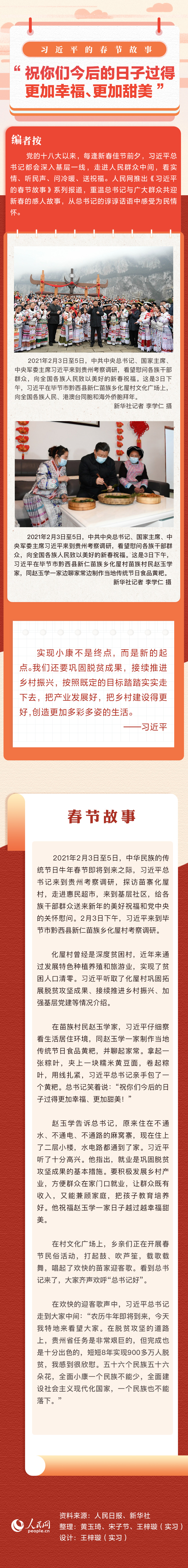 習(xí)近平的春節(jié)故事丨“祝你們今后的日子過(guò)得更加幸福、更加甜美”