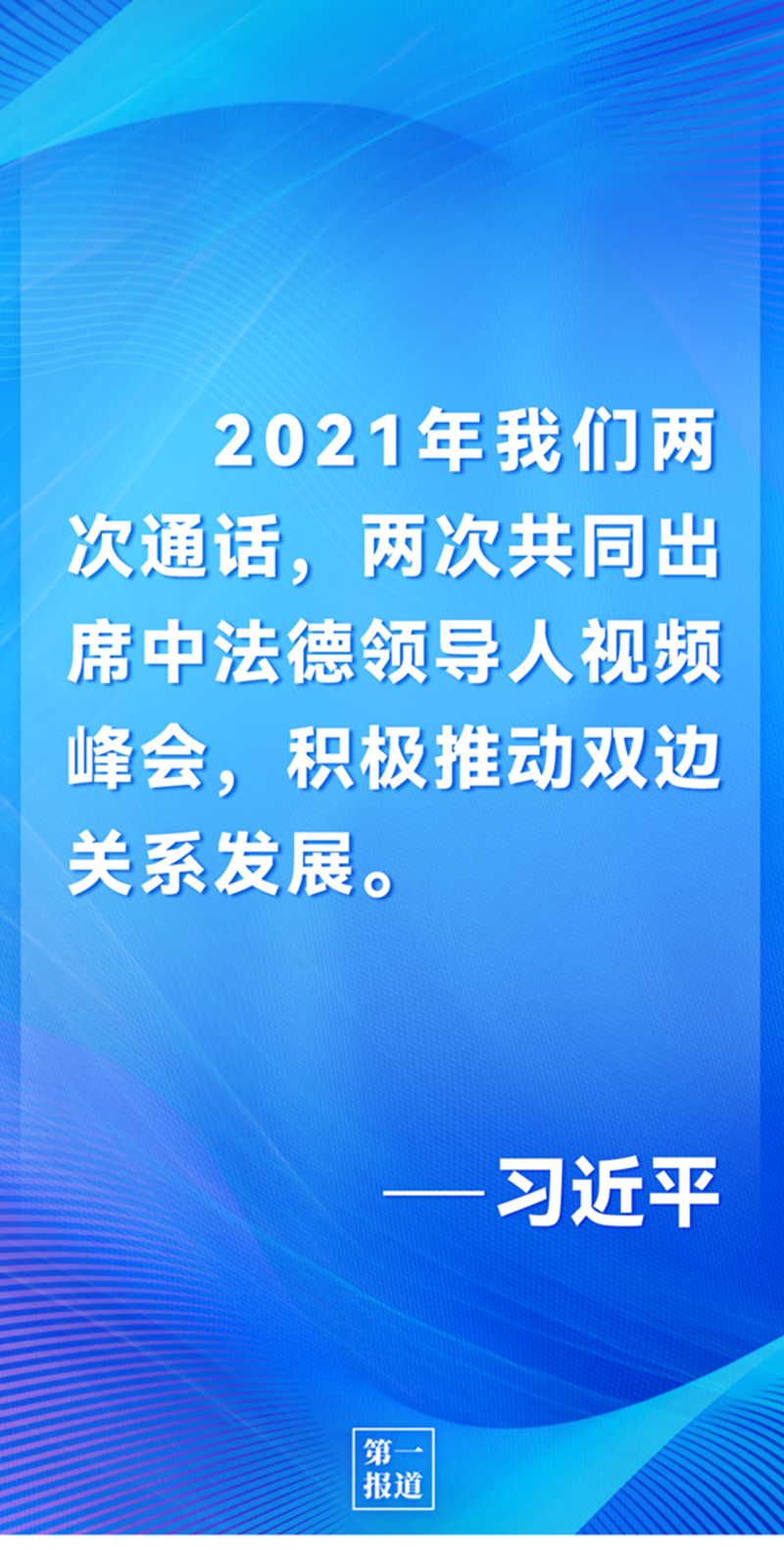 第一報道 | 中法元首通話，達成重要共識引高度關(guān)注