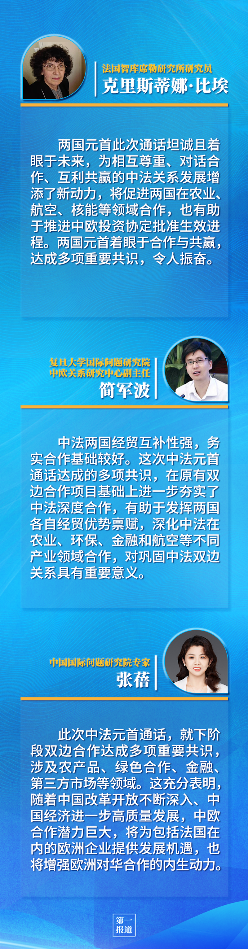 第一報道 | 中法元首通話，達成重要共識引高度關(guān)注