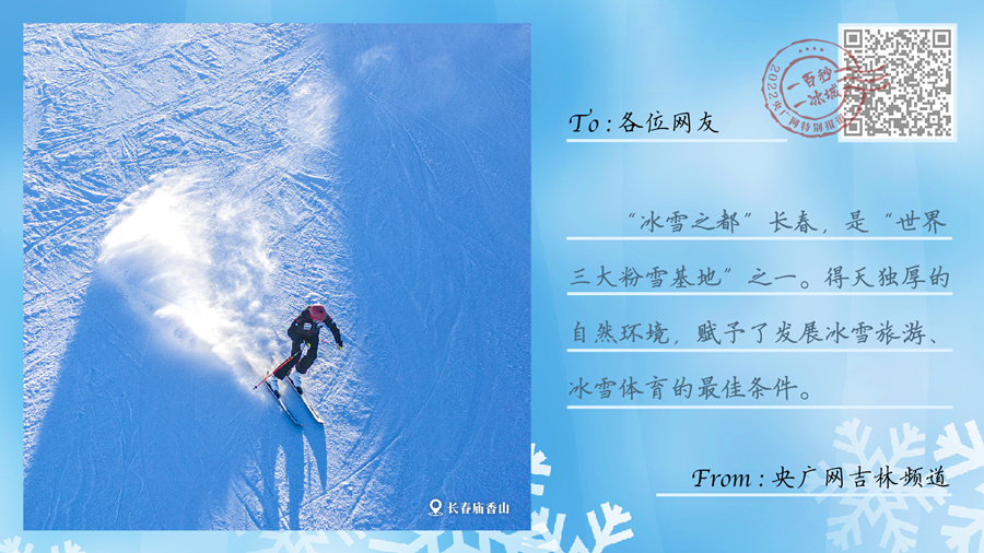 冬奧之火點(diǎn)亮中國(guó) 從冬到春熱“雪”沸騰