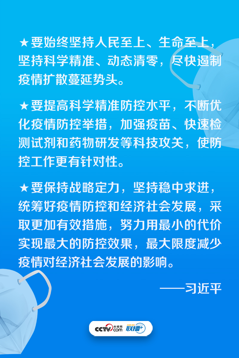 聯(lián)播+丨盡快遏制疫情擴散蔓延勢頭 總書記作出最新部署