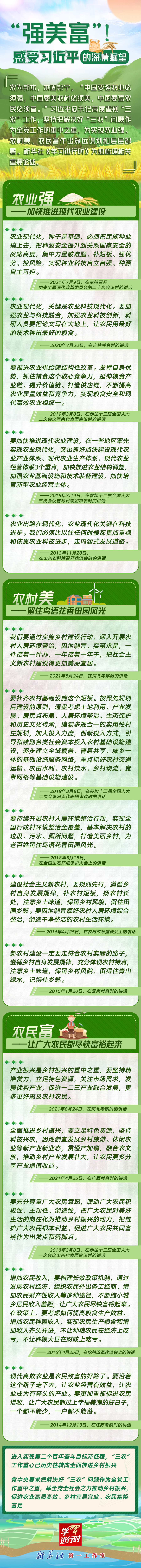 學習進行時丨“強美富”！感受習近平的深情矚望