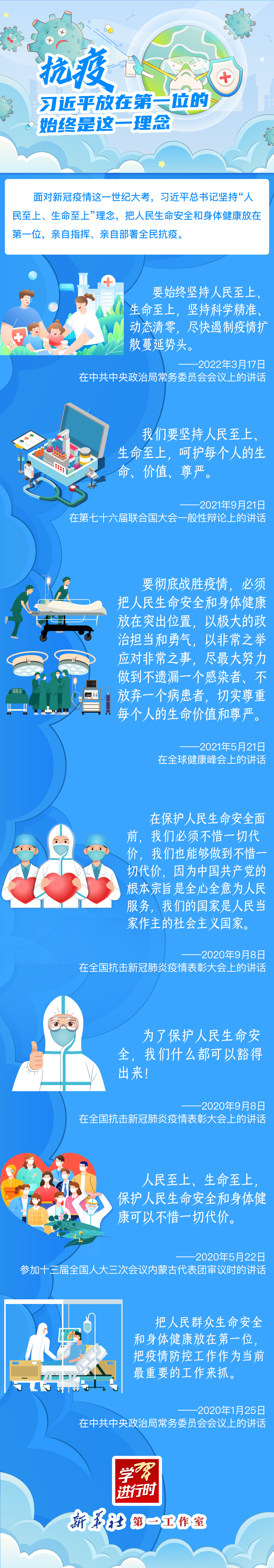 學(xué)習(xí)進(jìn)行時丨抗疫，習(xí)近平放在第一位的始終是這一理念