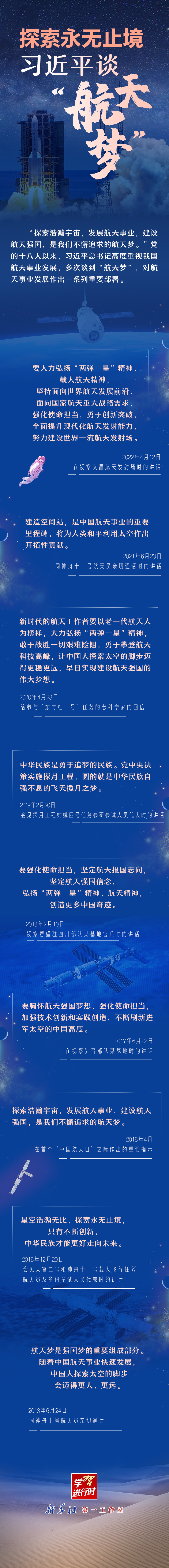 【英雄歸來】探索永無止境！習近平談“航天夢”