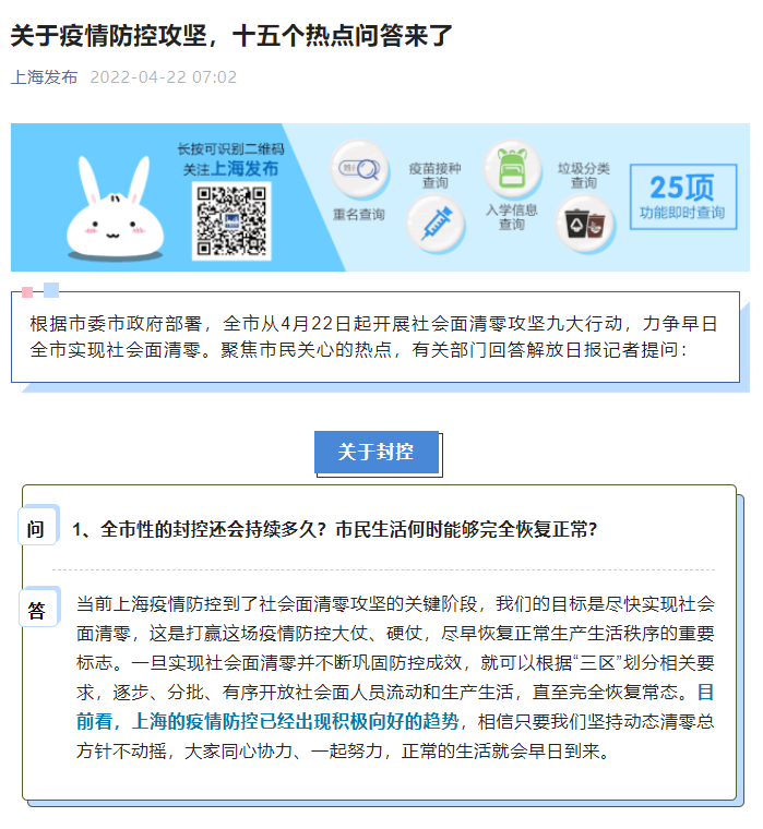關(guān)于上海疫情防控攻堅(jiān)，十五個(gè)熱點(diǎn)問答來(lái)了