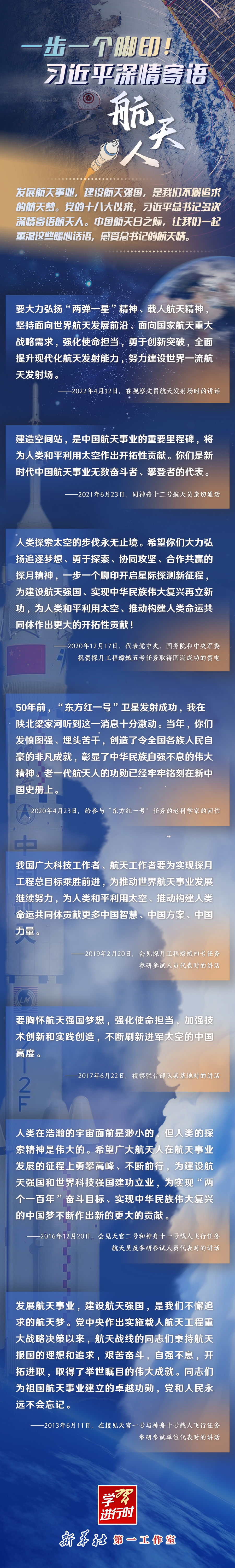 英雄歸來(lái)丨一步一個(gè)腳印！習(xí)近平深情寄語(yǔ)航天人