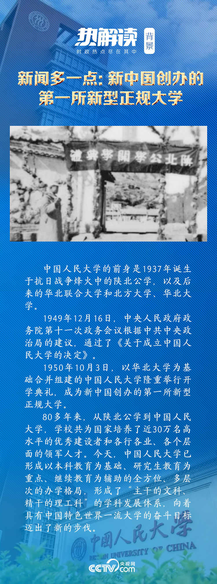 熱解讀｜在三所著名高校，總書記均強(qiáng)調(diào)同一要求