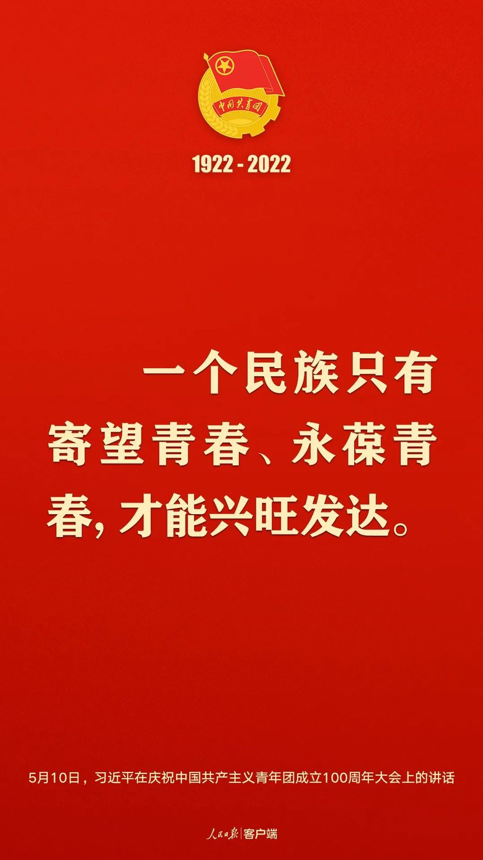 習(xí)近平：黨和國(guó)家的希望寄托在青年身上！