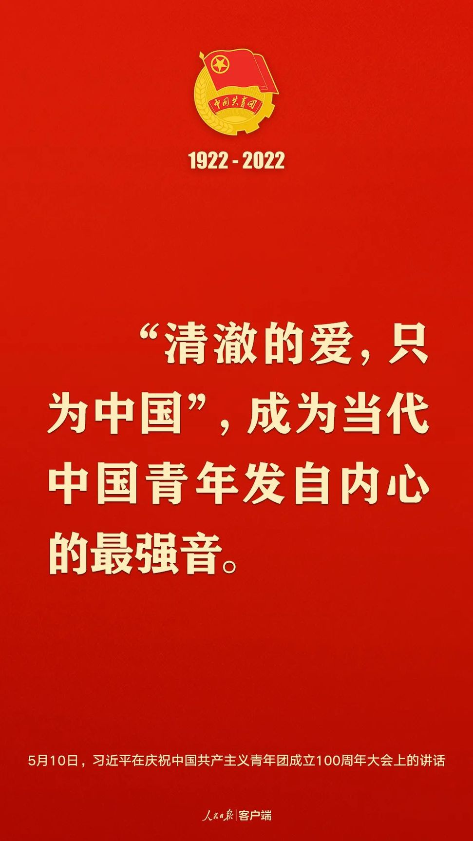 習(xí)近平：黨和國(guó)家的希望寄托在青年身上！