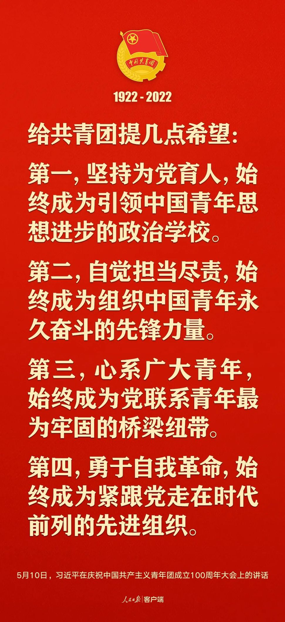 習(xí)近平：黨和國(guó)家的希望寄托在青年身上！