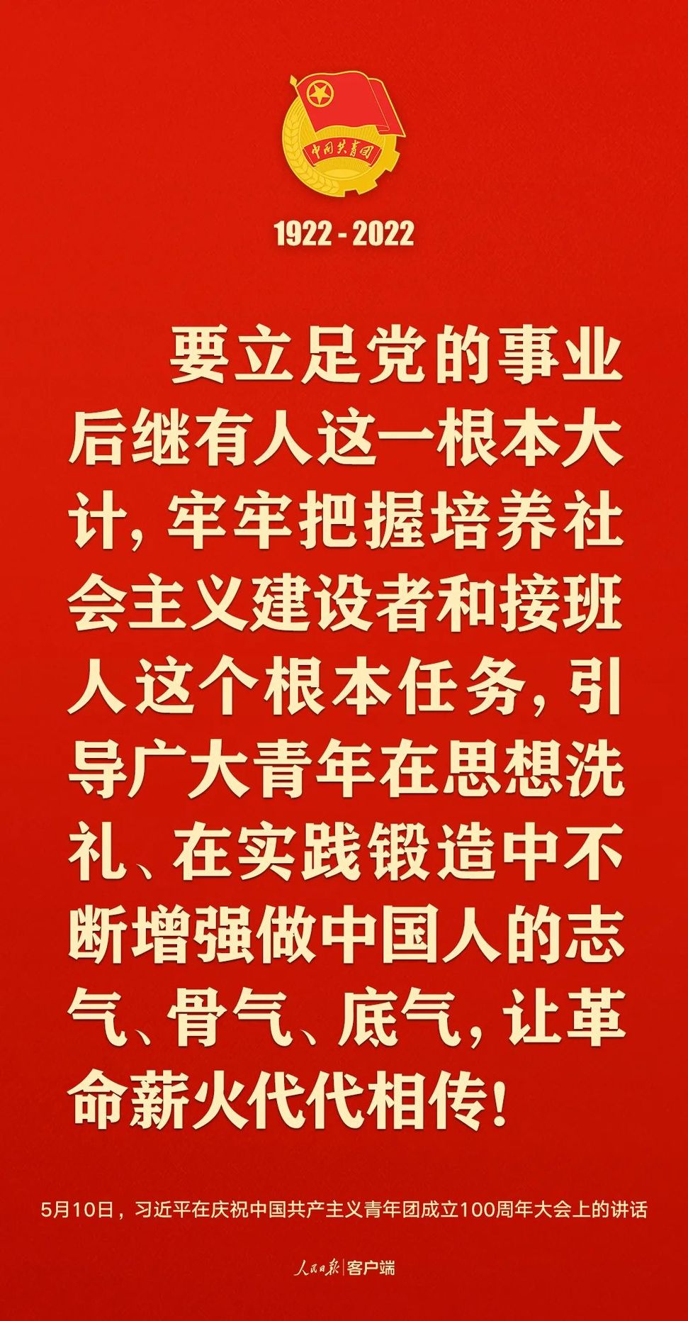 習(xí)近平：黨和國(guó)家的希望寄托在青年身上！