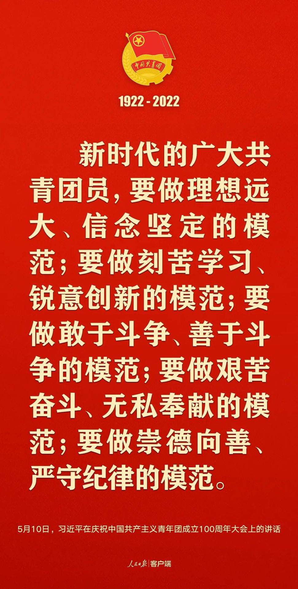 習(xí)近平：黨和國(guó)家的希望寄托在青年身上！