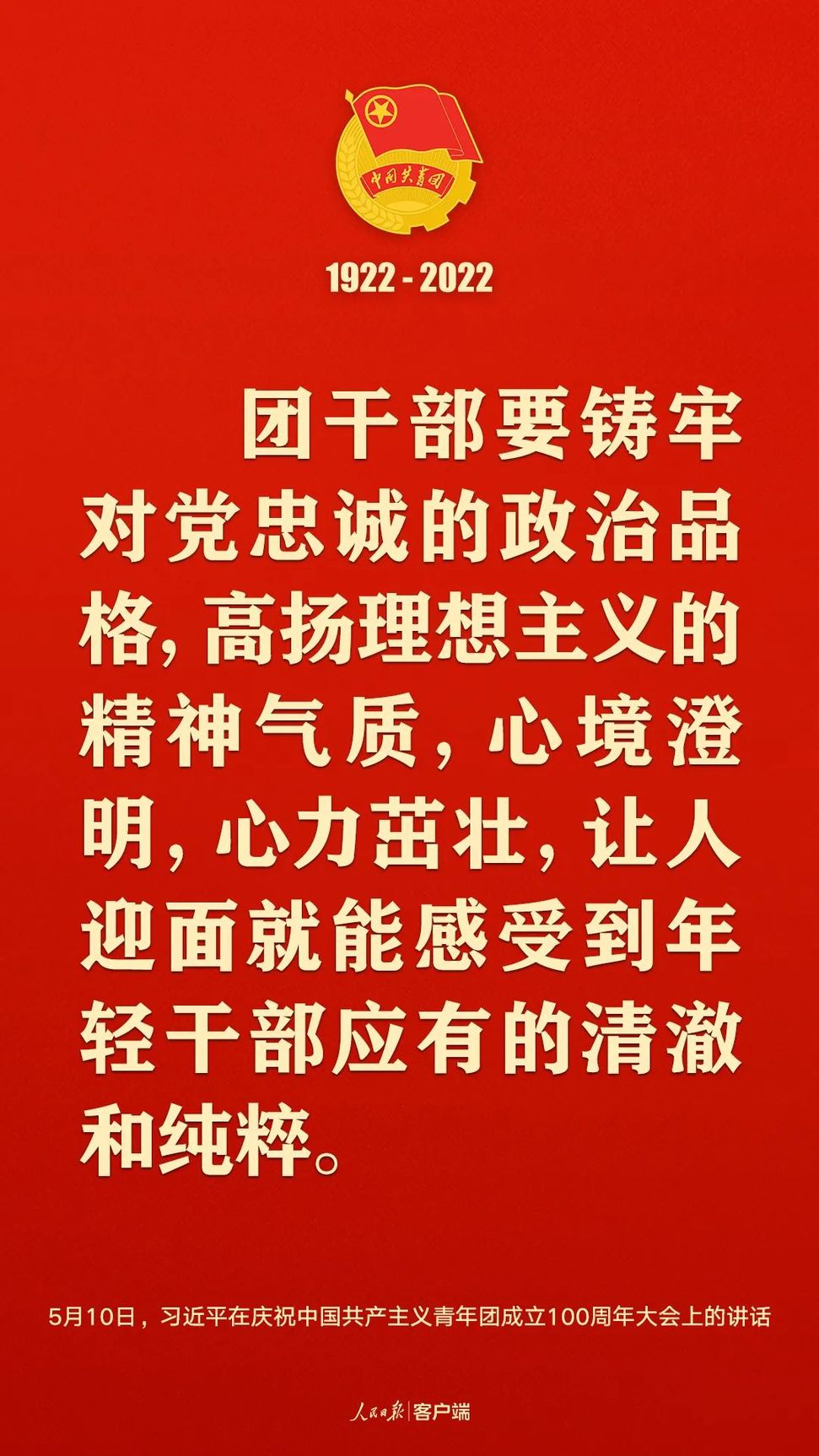 習(xí)近平：黨和國(guó)家的希望寄托在青年身上！