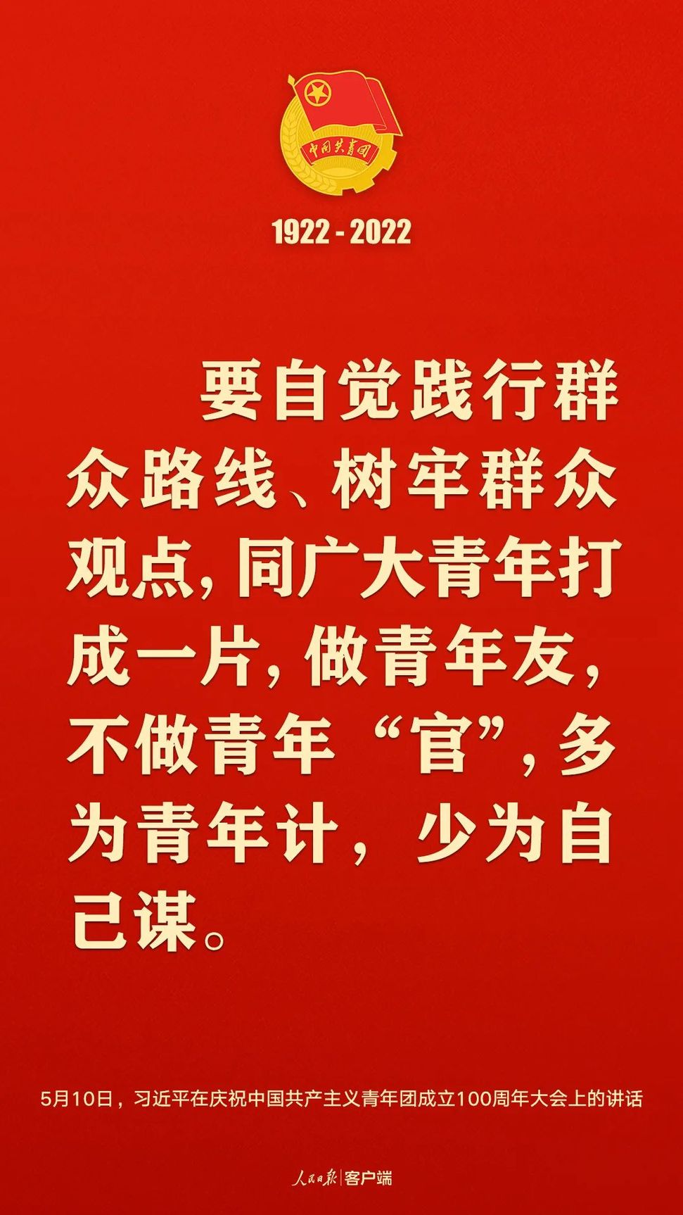 習(xí)近平：黨和國(guó)家的希望寄托在青年身上！