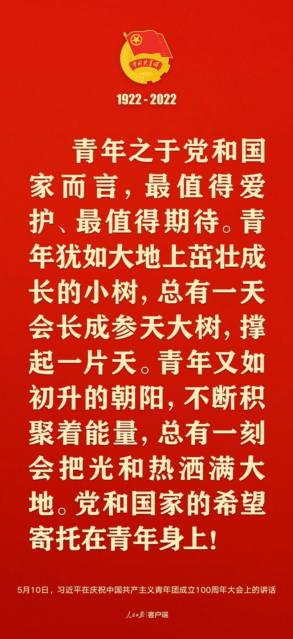 習(xí)近平：黨和國(guó)家的希望寄托在青年身上！