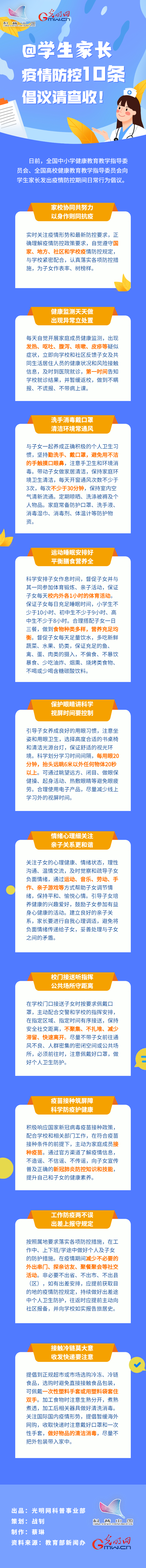 【防疫科普】@學(xué)生家長，疫情防控10條倡議請查收！