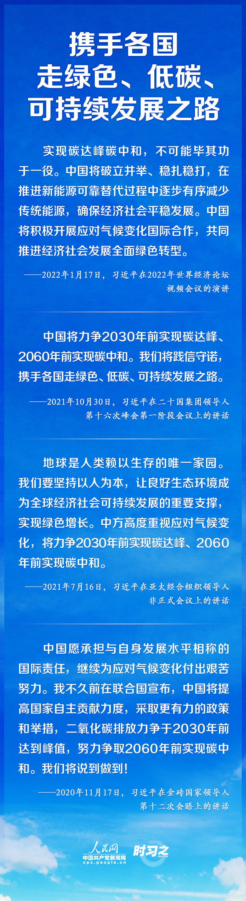 如何實現(xiàn)碳達峰、碳中和 習近平這樣謀篇布局