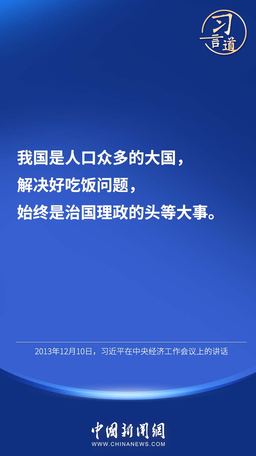 【大國(guó)“糧”策】習(xí)言道 | “始終繃緊糧食安全這根弦”