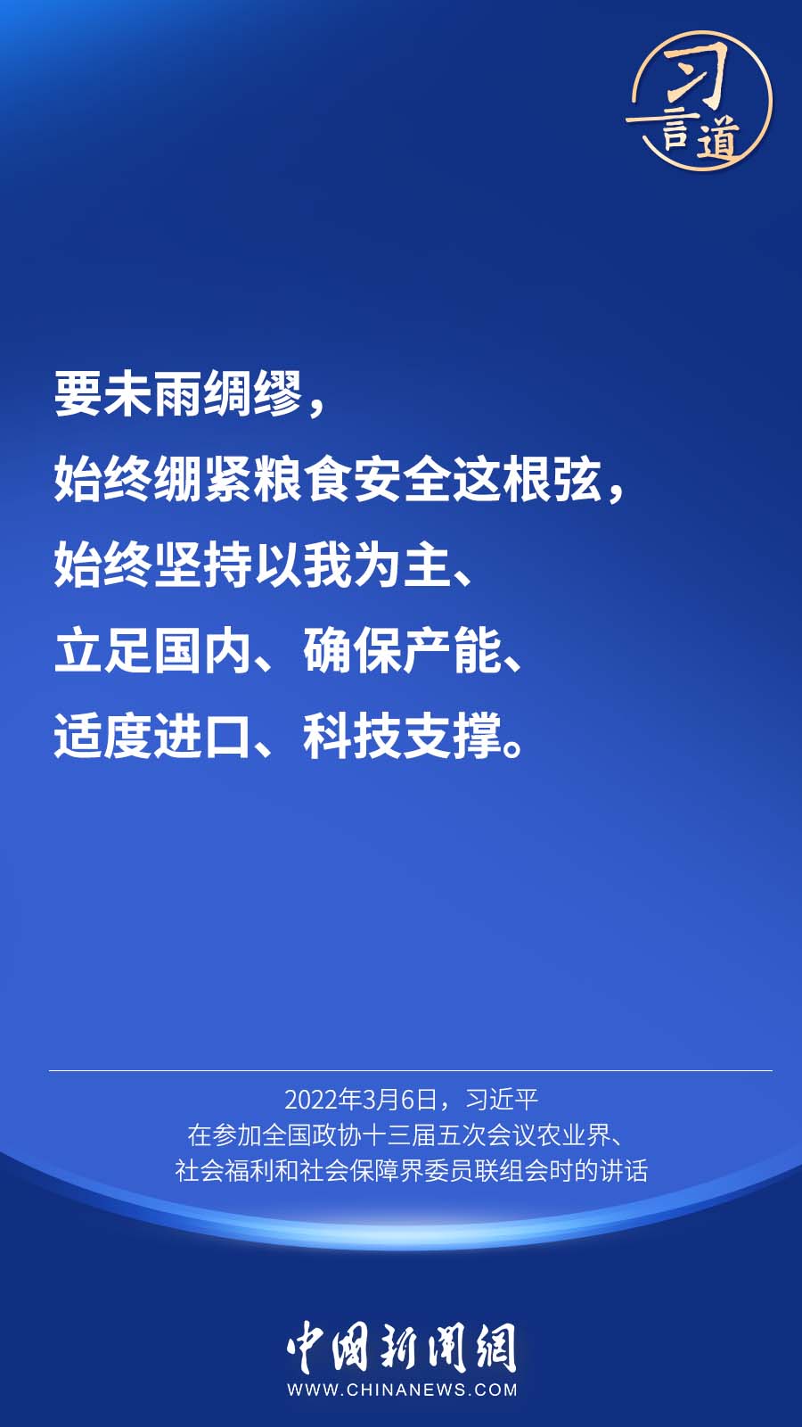 【大國(guó)“糧”策】習(xí)言道 | “始終繃緊糧食安全這根弦”