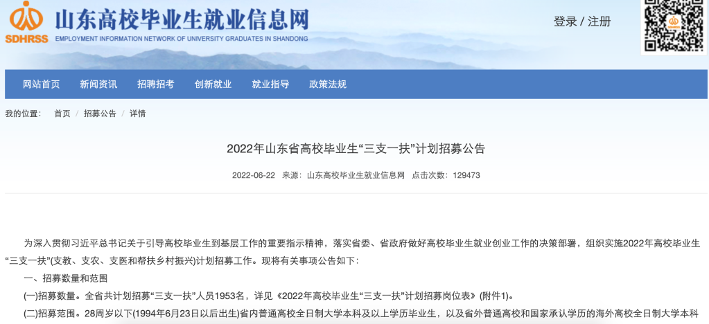 怎么報(bào)考、待遇如何、怎么流動(dòng)——聚焦2022年“三支一扶”計(jì)劃