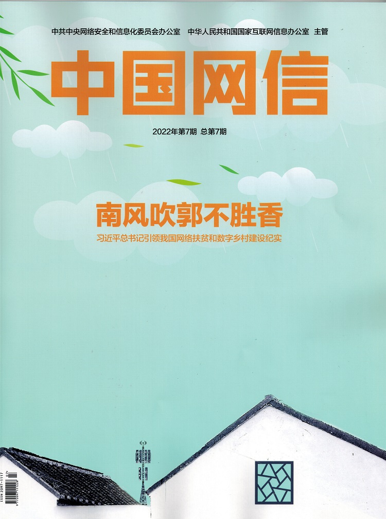 《中國網信》雜志刊文介紹光明網思想理論網絡傳播