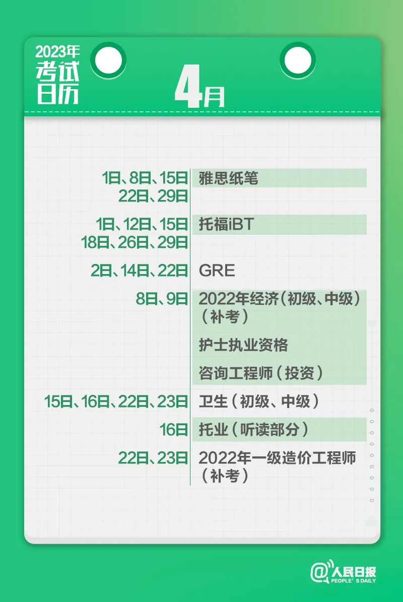 收藏！2023年考試日歷來了