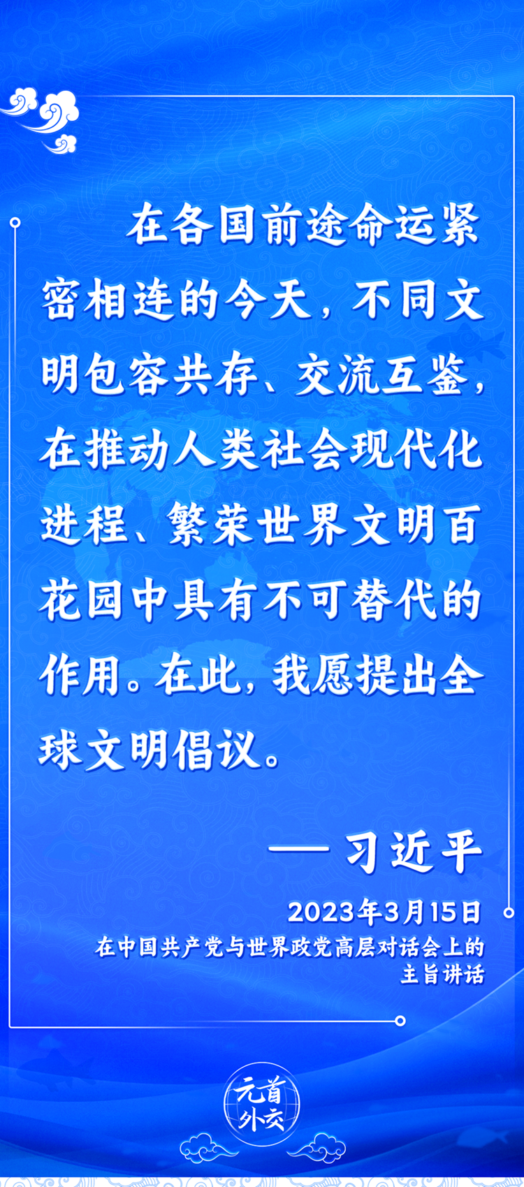 元首外交丨推動文明交流互鑒，習(xí)主席提出這些“中國主張”