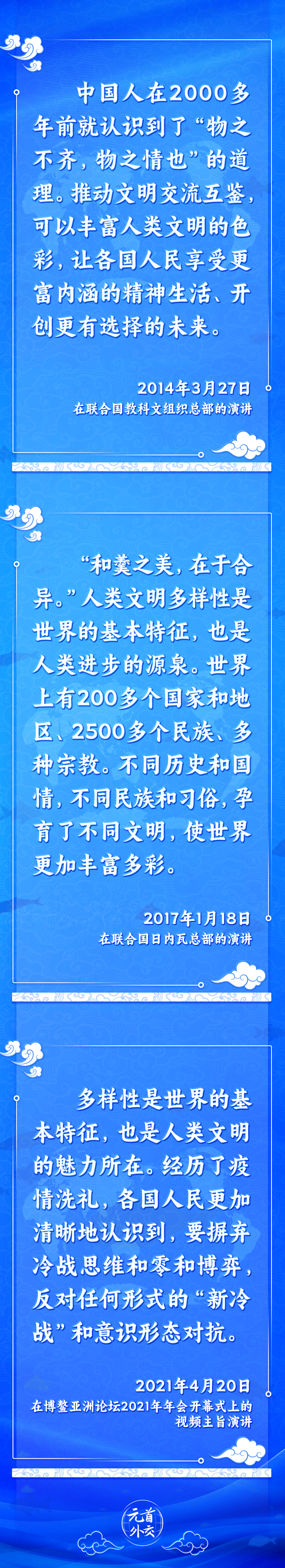 元首外交丨推動文明交流互鑒，習(xí)主席提出這些“中國主張”