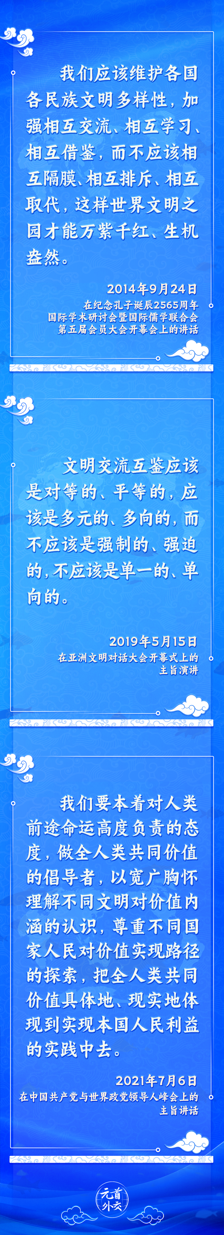 元首外交丨推動文明交流互鑒，習(xí)主席提出這些“中國主張”