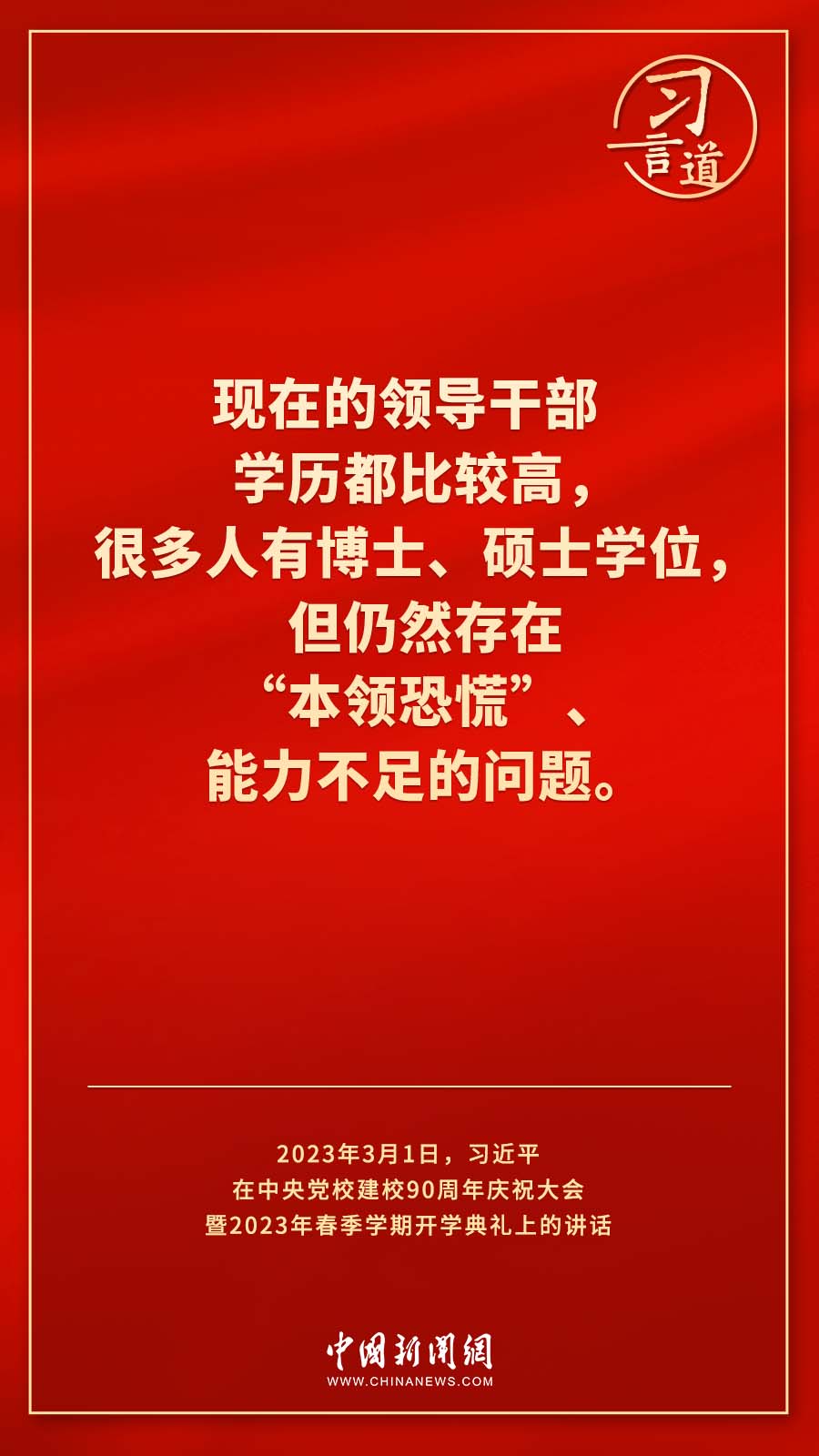 習(xí)言道｜真正使黨性教育入腦入心、刻骨銘心