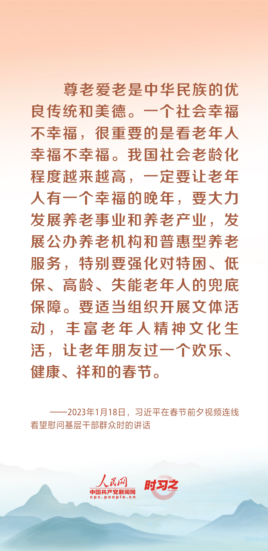 時習(xí)之丨尊老、敬老、愛老、助老 習(xí)近平心系老齡事業(yè)