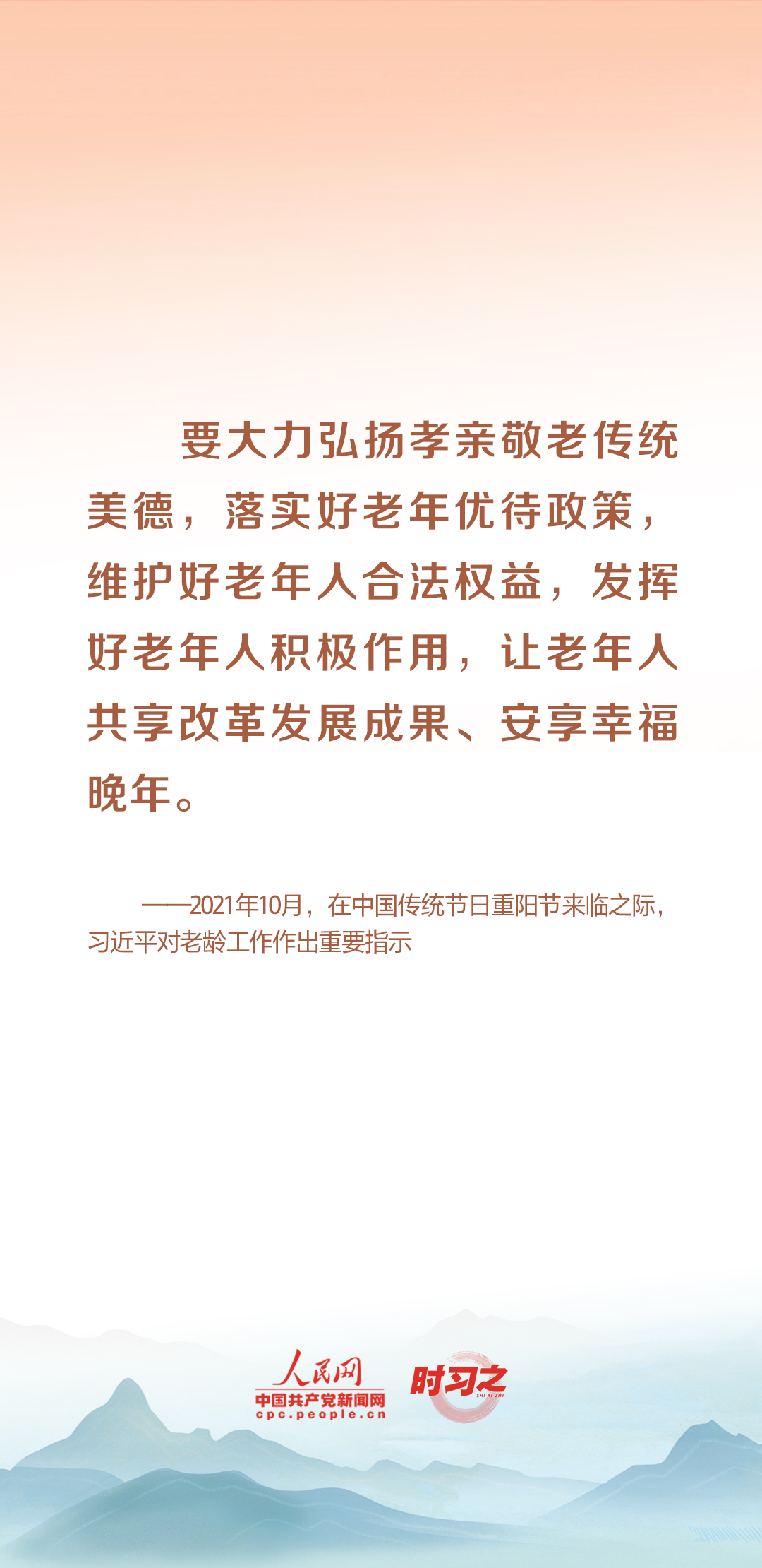 時習(xí)之丨尊老、敬老、愛老、助老 習(xí)近平心系老齡事業(yè)