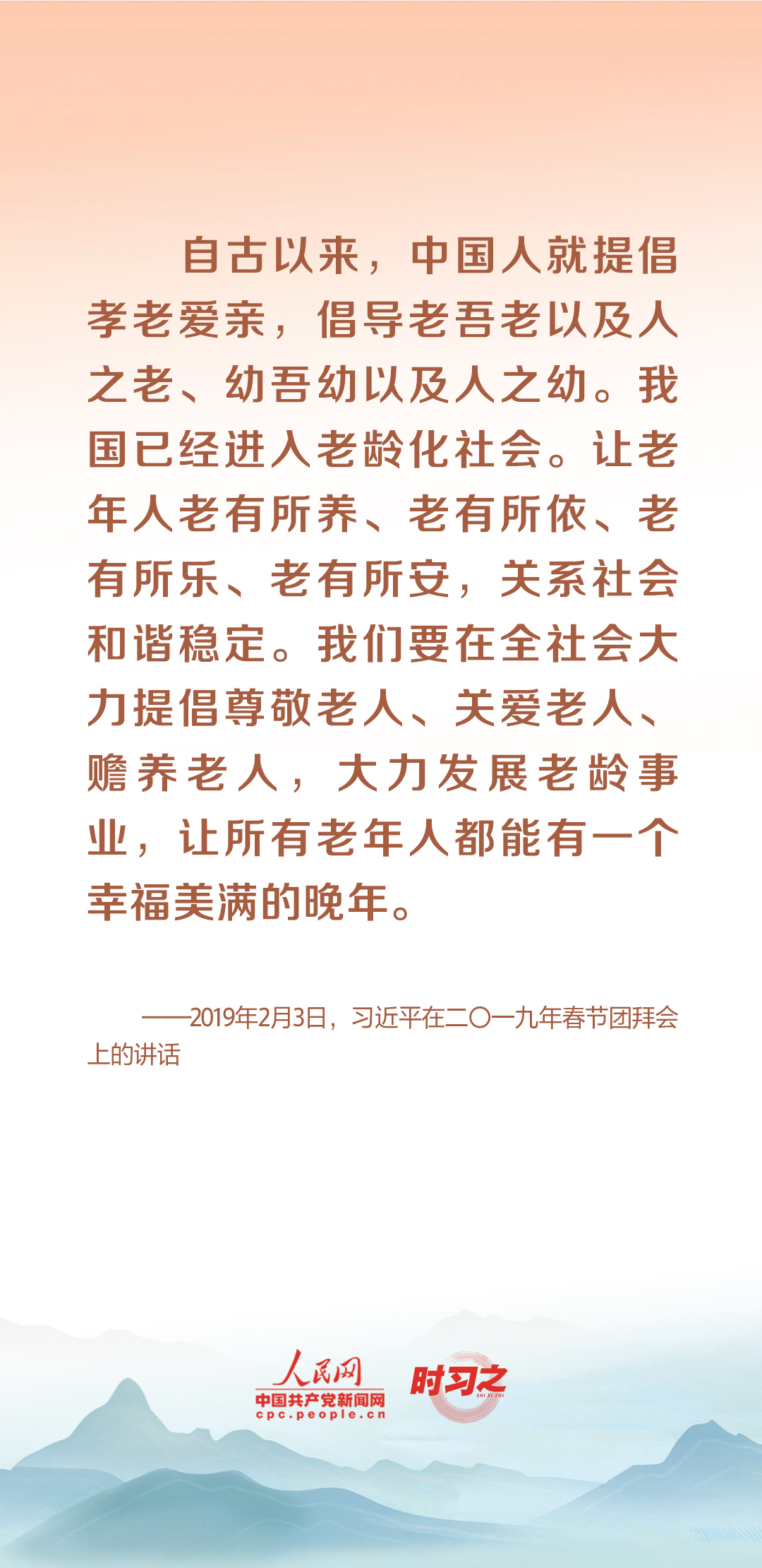 時習(xí)之丨尊老、敬老、愛老、助老 習(xí)近平心系老齡事業(yè)