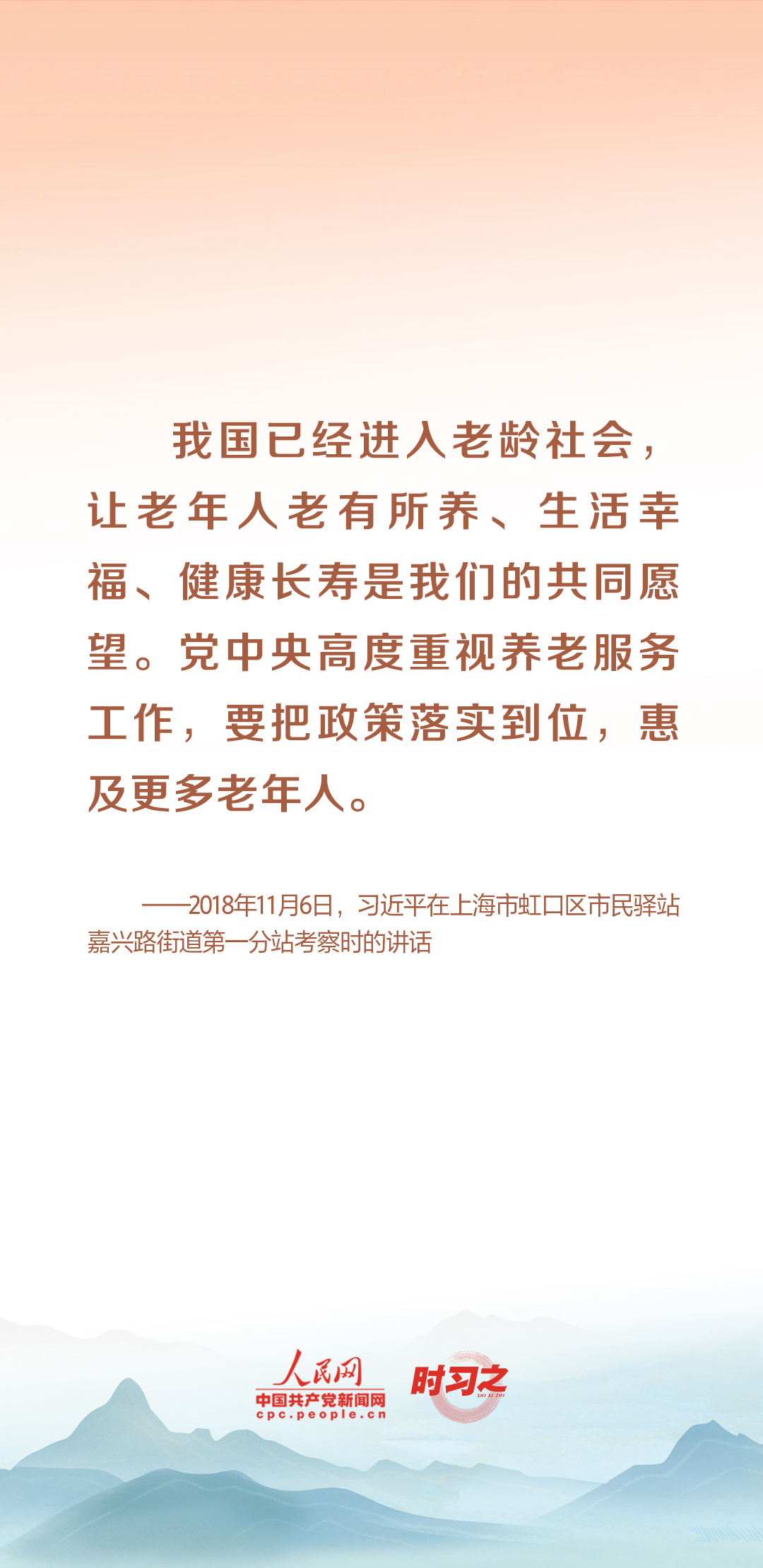 時習(xí)之丨尊老、敬老、愛老、助老 習(xí)近平心系老齡事業(yè)