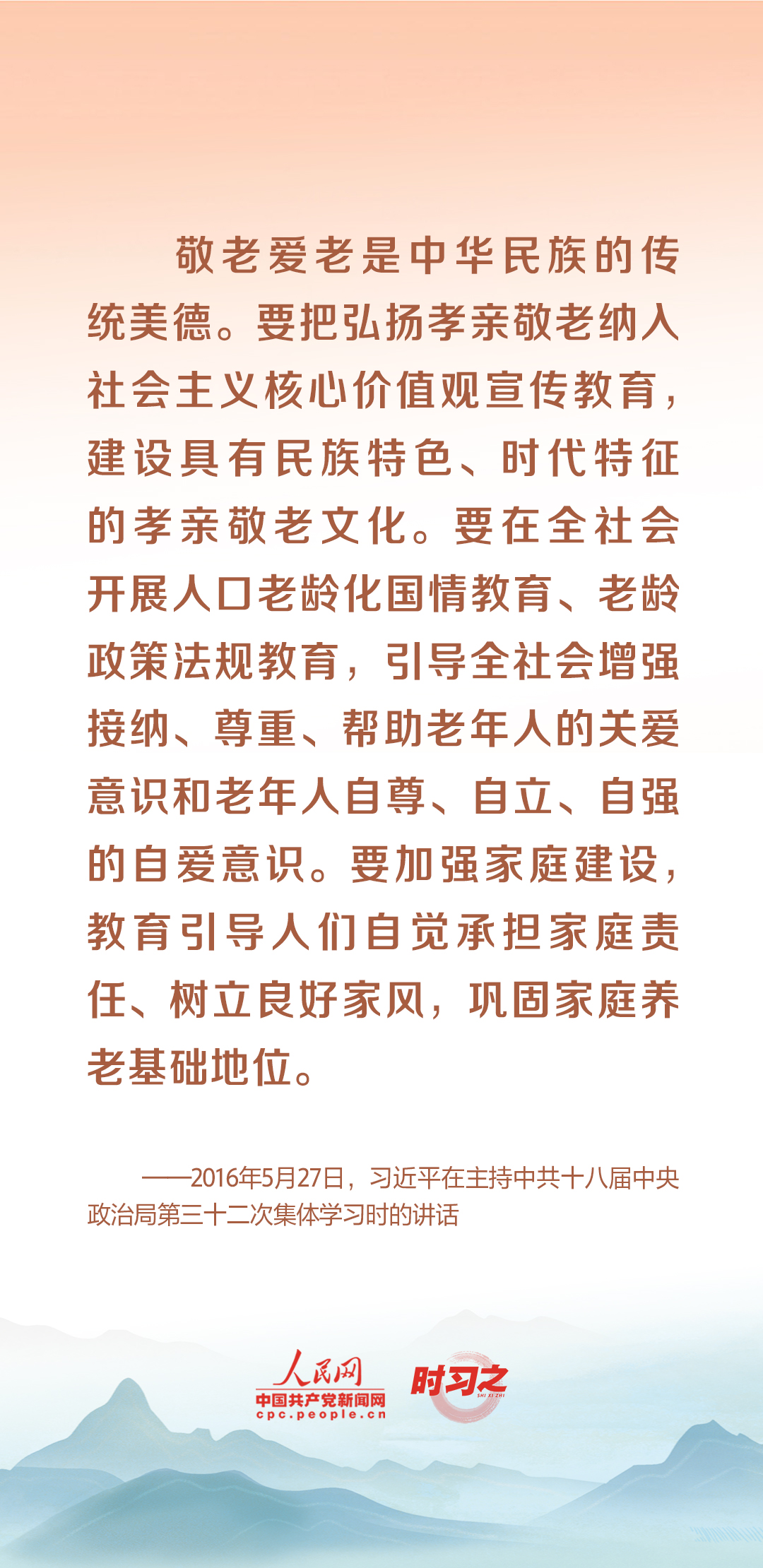 時習(xí)之丨尊老、敬老、愛老、助老 習(xí)近平心系老齡事業(yè)