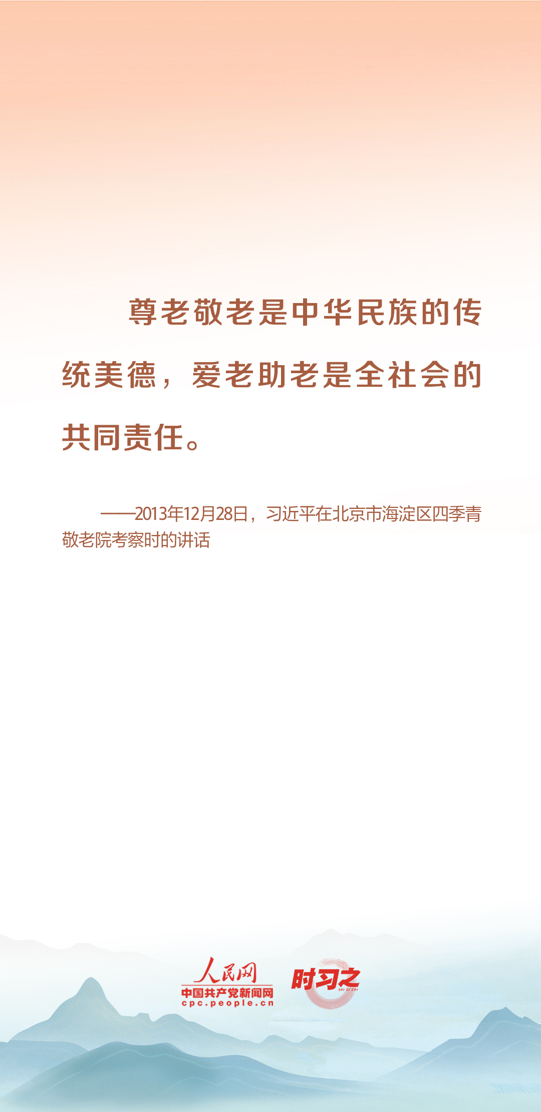 時習(xí)之丨尊老、敬老、愛老、助老 習(xí)近平心系老齡事業(yè)