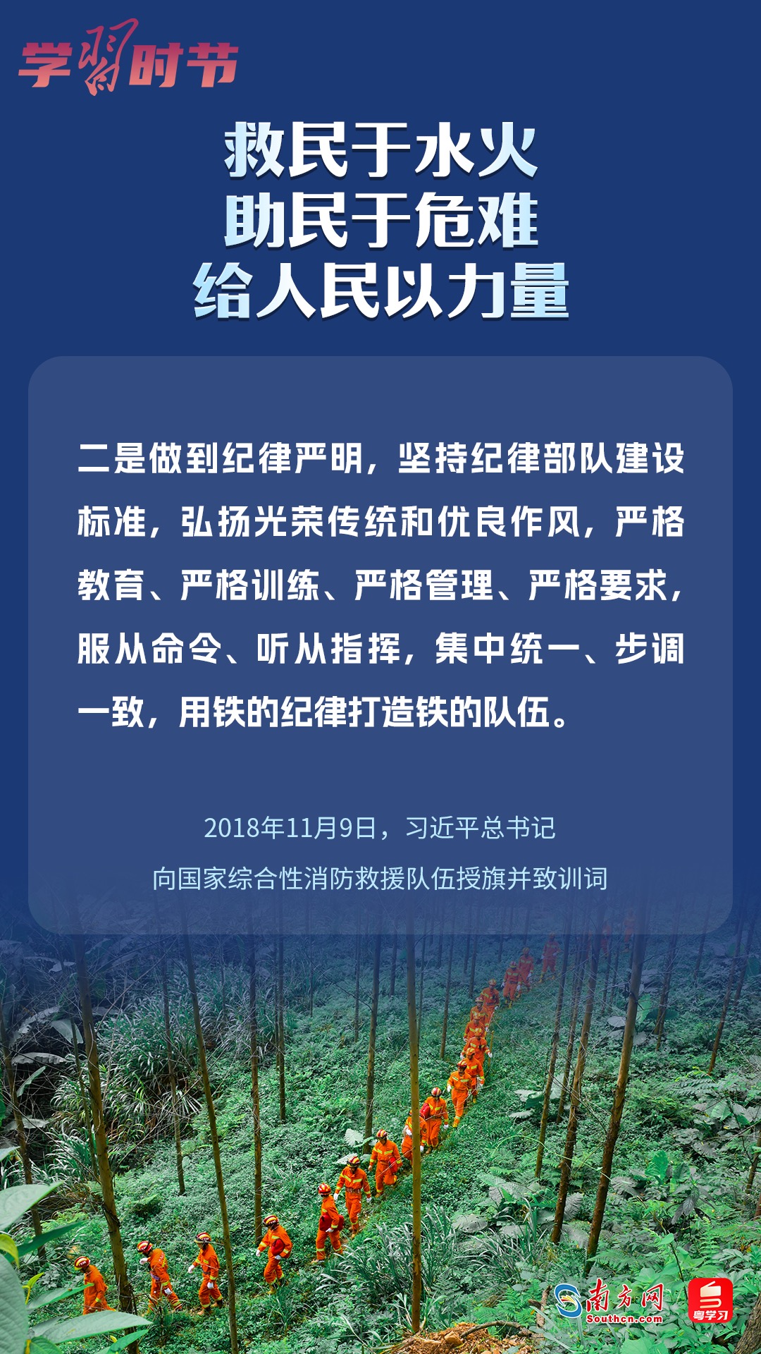 學(xué)習(xí)時(shí)節(jié)｜“救民于水火，助民于危難，給人民以力量”