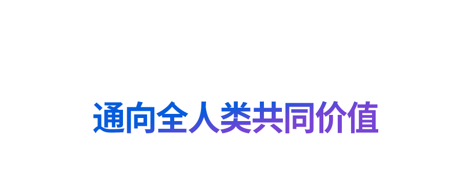 “道之所在，雖千萬人吾往矣”