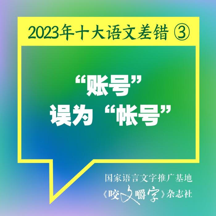 短視頻易成“語文差錯”泛濫區(qū)？如何樹立語言規(guī)范意識