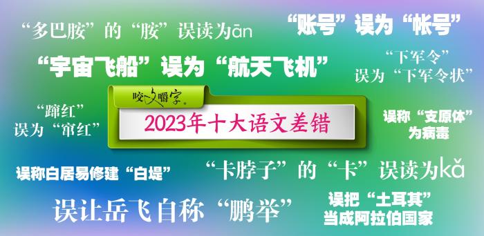 短視頻易成“語文差錯”泛濫區(qū)？如何樹立語言規(guī)范意識