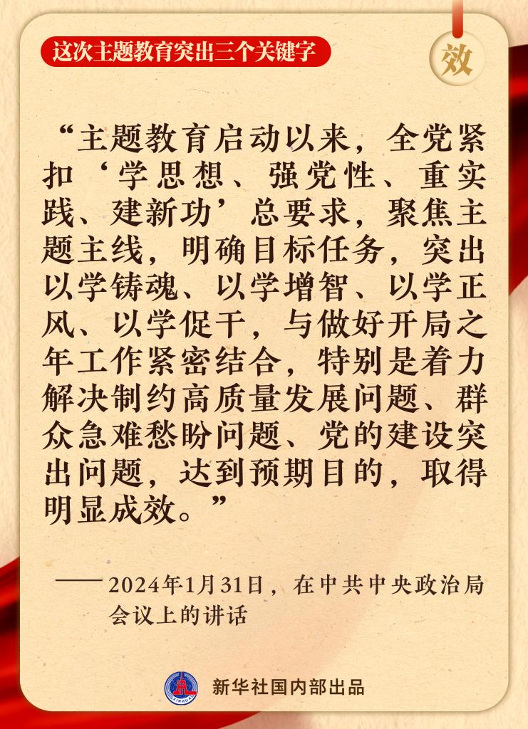 這次主題教育突出三個(gè)關(guān)鍵字