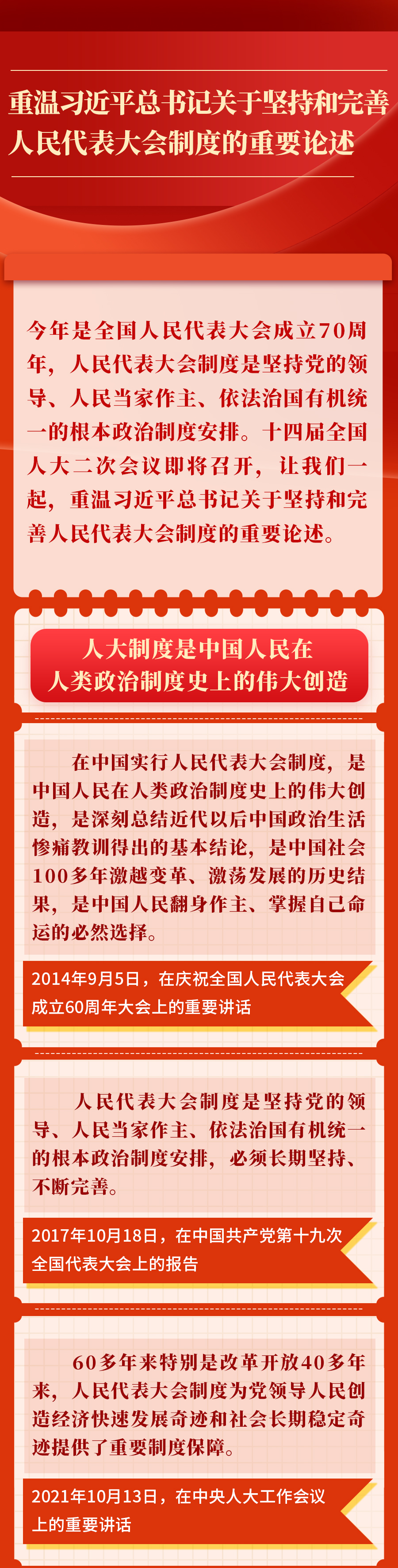 金句︱重溫習近平總書記關于堅持和完善人民代表大會制度的重要論述