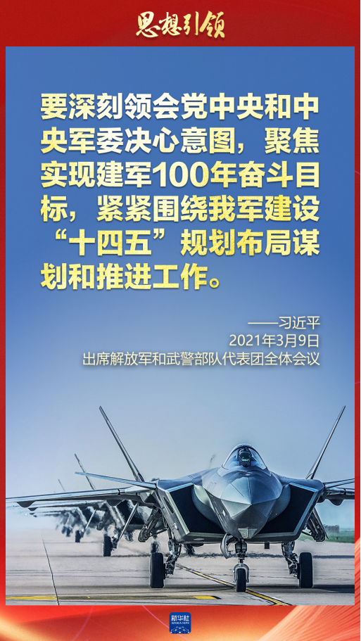 思想引領(lǐng)｜兩會(huì)上，習(xí)主席這樣談強(qiáng)軍之路