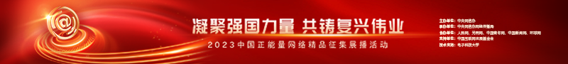 2023中國(guó)正能量：在這里，看見向上的中國(guó)