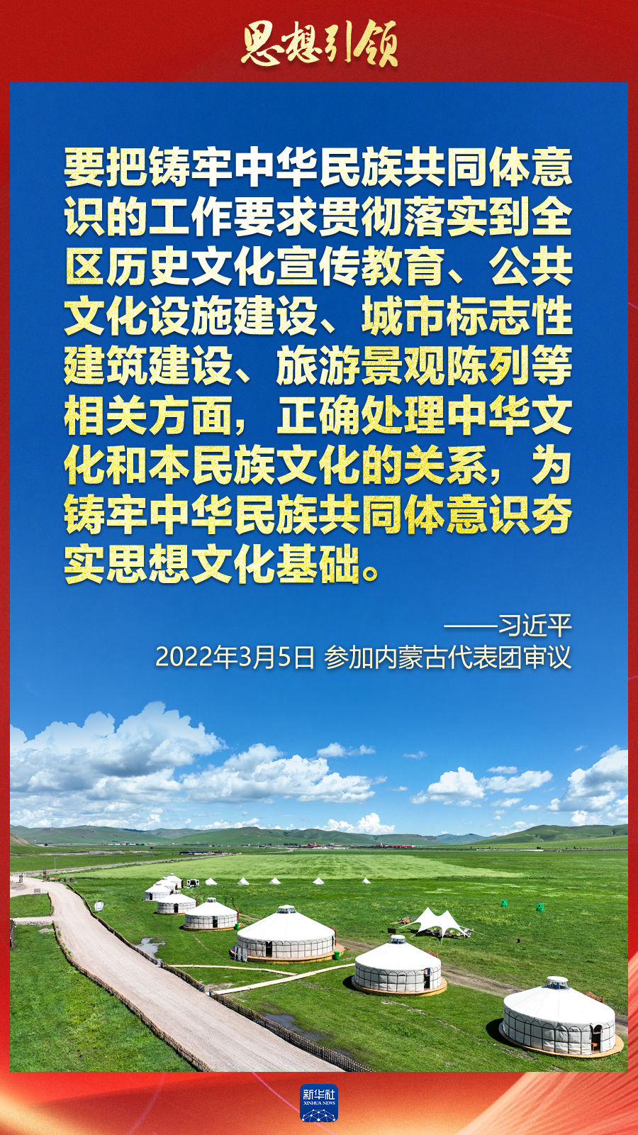 思想引領丨兩會上，總書記這樣談中華民族的“根”與“魂”