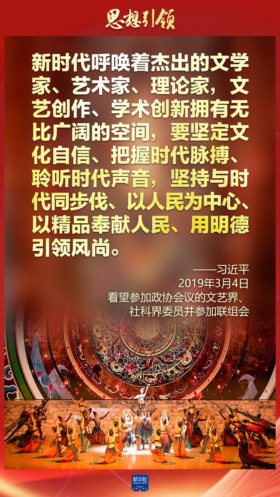 思想引領丨兩會上，總書記這樣談中華民族的“根”與“魂”