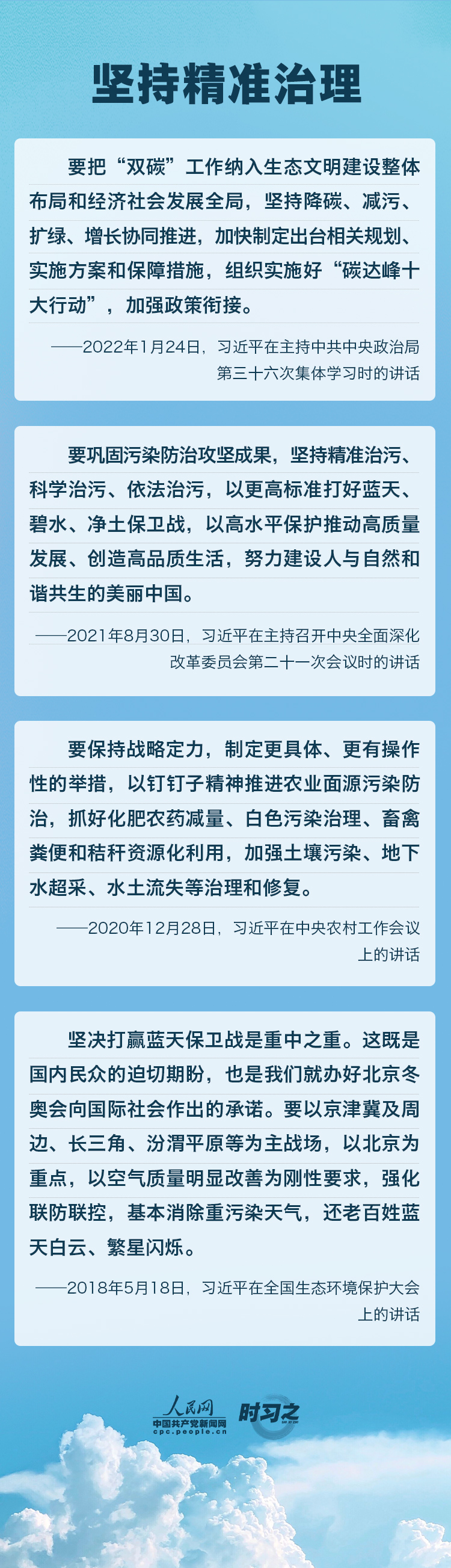 精準、科學(xué)、依法 習(xí)近平強調(diào)堅決打贏污染防治攻堅戰(zhàn)