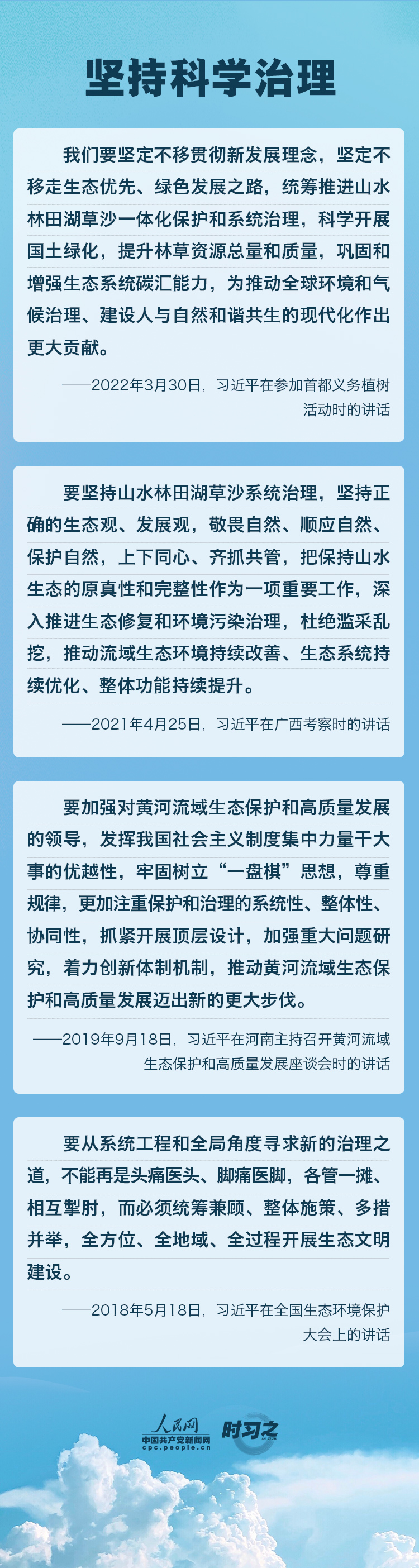 精準、科學(xué)、依法 習(xí)近平強調(diào)堅決打贏污染防治攻堅戰(zhàn)